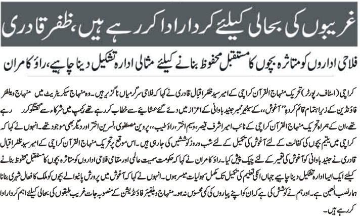 Minhaj-ul-Quran  Print Media Coverage Daily Telegraph Page-2
